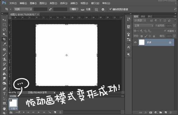 Photoshop制作流畅的卡通人物GIF动画表情