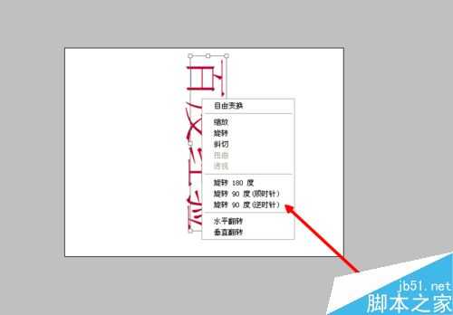 PS怎么将文字旋转一定角度呢?