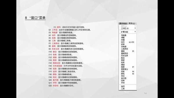 Photoshop中菜单和面板使用技巧详细解析