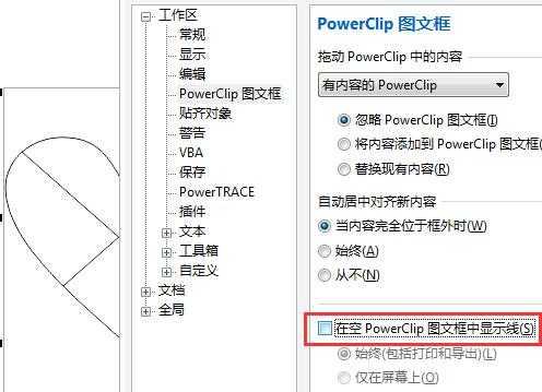 CorelDRAW去除X线的三种方法介绍