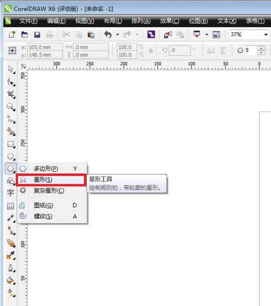 cdr怎么使用星形工具绘制漂亮的图形?