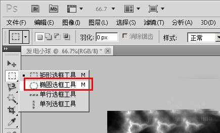 photoshop用纯色做出带电的小球效果