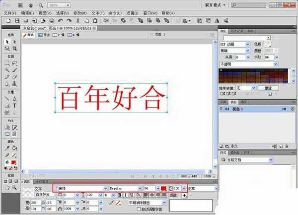 Fireworks怎么制作立体感艺术字?