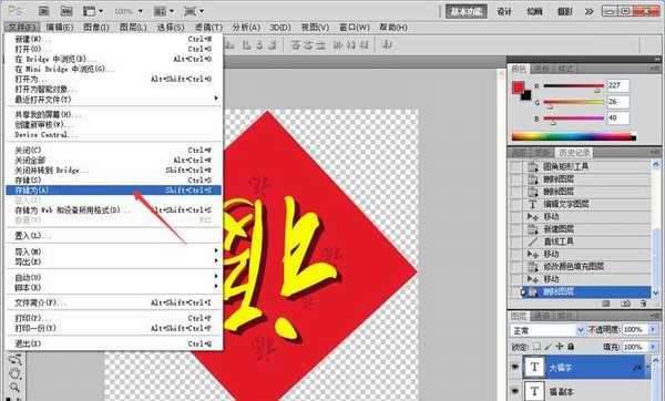 PS怎么制作一个大红喜庆的春节福字?