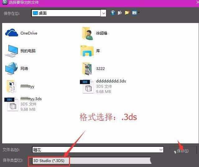 ps怎么结合3dmax制作镂空雕花模型?