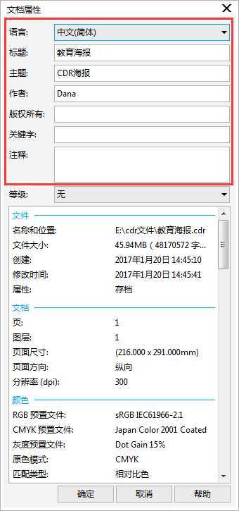 在CorelDRAW中添加绘图信息和访问绘图信息