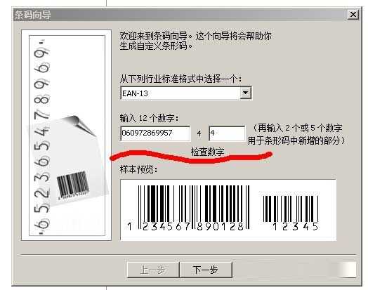 CorelDRAW怎么制作条形码？