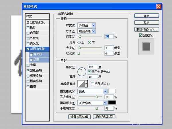 ps中怎么制作竹简上刻字的效果?