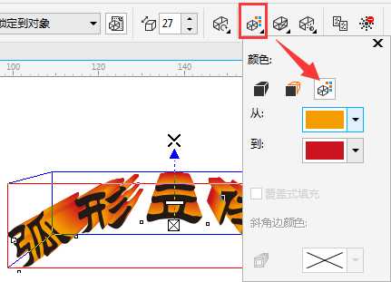 CDR两个命令制作漂亮的弧形立体字