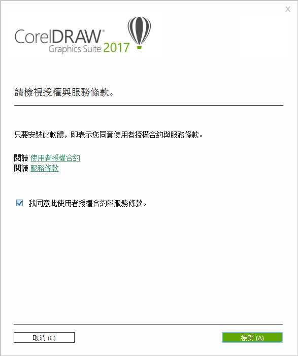 CorelDRAW2017怎么正确安装?