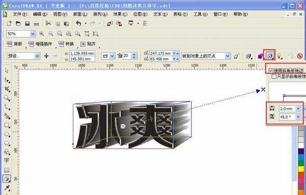 CDR怎么设计一款冰爽立体字体效果?