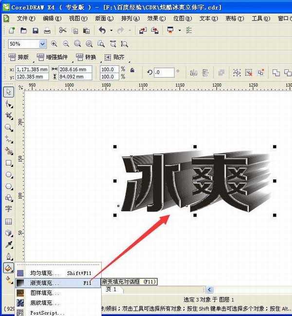 CDR怎么设计一款冰爽立体字体效果?