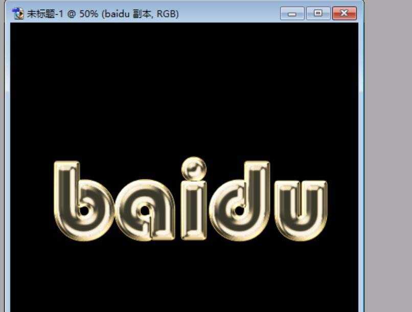 PS怎么设计一款金属百度的文字效果?