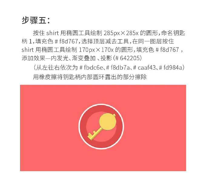 ps绘制精致的钥匙icon图标教程