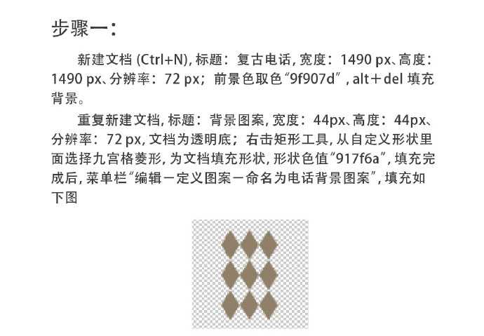 PS制作一个金属感与木质感结合的复古老式转盘电话机