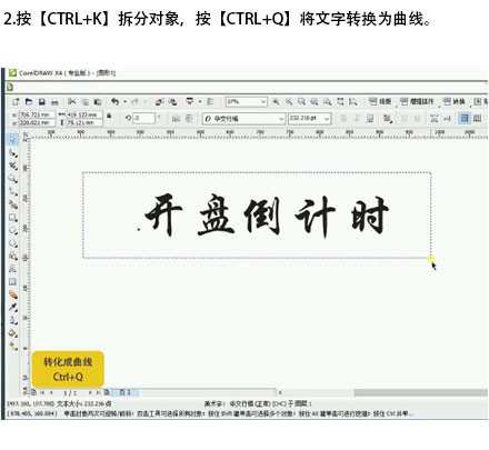 CDR+PS制作金色立体开盘倒计时字体海报教程