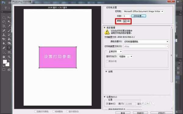 ps文件怎么设置打印参数?