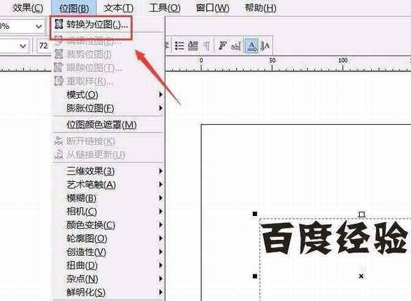 cdr输入的文字怎么转换成位图?