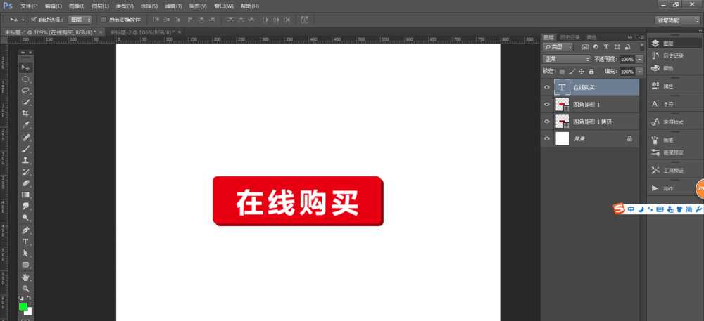 ps怎么设计红色的在线购买按钮图形?