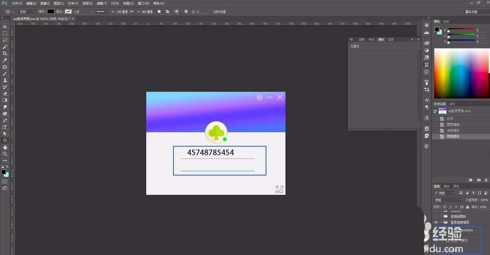 ps怎么设计QQ的登录界面? ps制作登录界面的方法