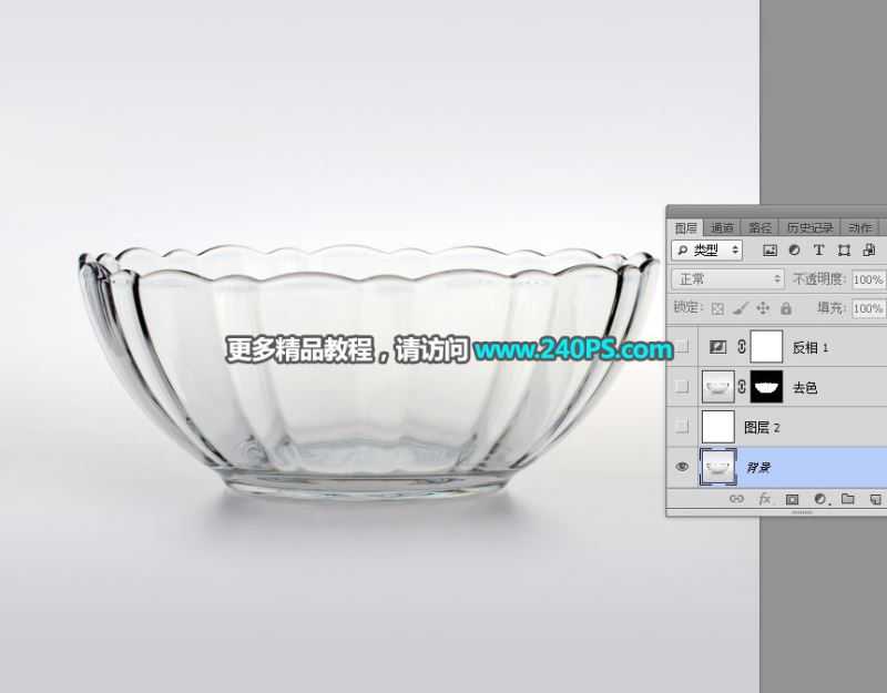 ps利用通道抠图快速抠出完整的玻璃碗图片教程