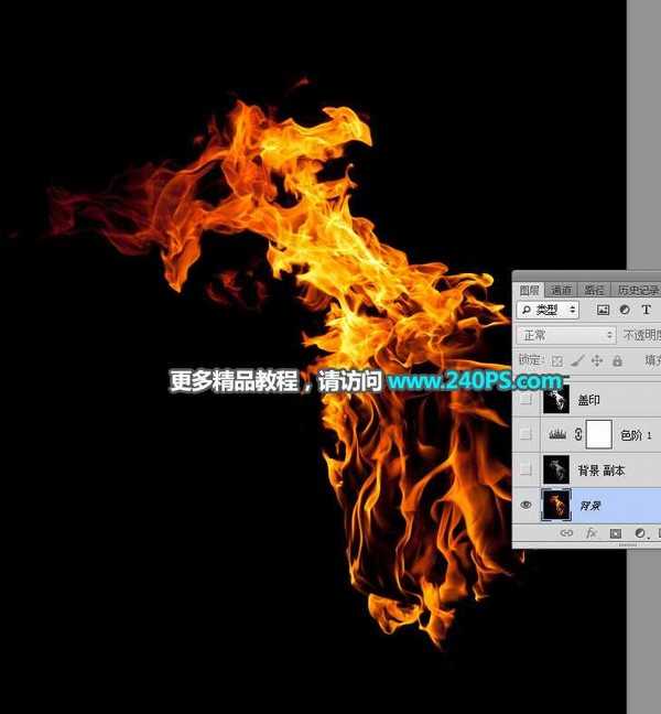 photoshop通道抠图快速完美抠出燃烧的火焰并更换背景