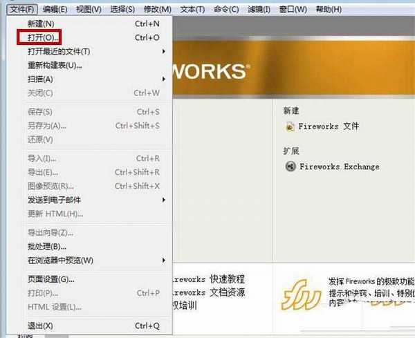 Fireworks橡皮擦工具怎么使用? fw擦除功能的实现方法