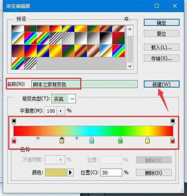 ps中将渐变颜色存储到预设栏中图文教程