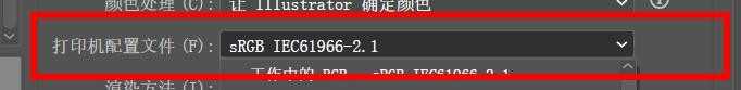 ai怎么设置打印颜色? ai打印配置设置为AdobeRGB的技巧