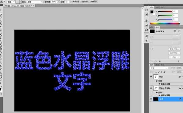 怎么用ps制作蓝色水晶浮雕文字? ps字体设计技巧