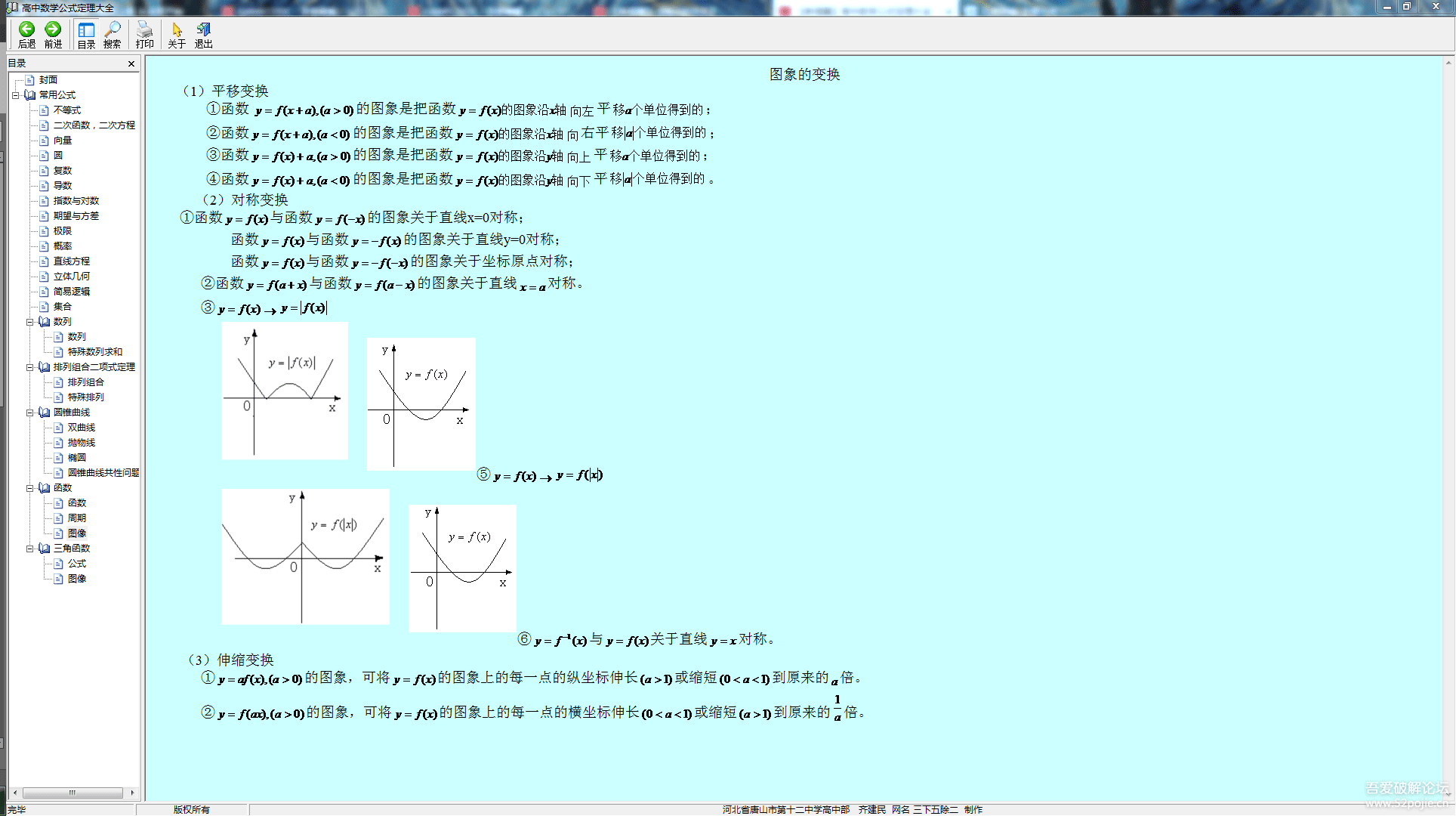 高中数学公式定理大全 【网友自制免安装】