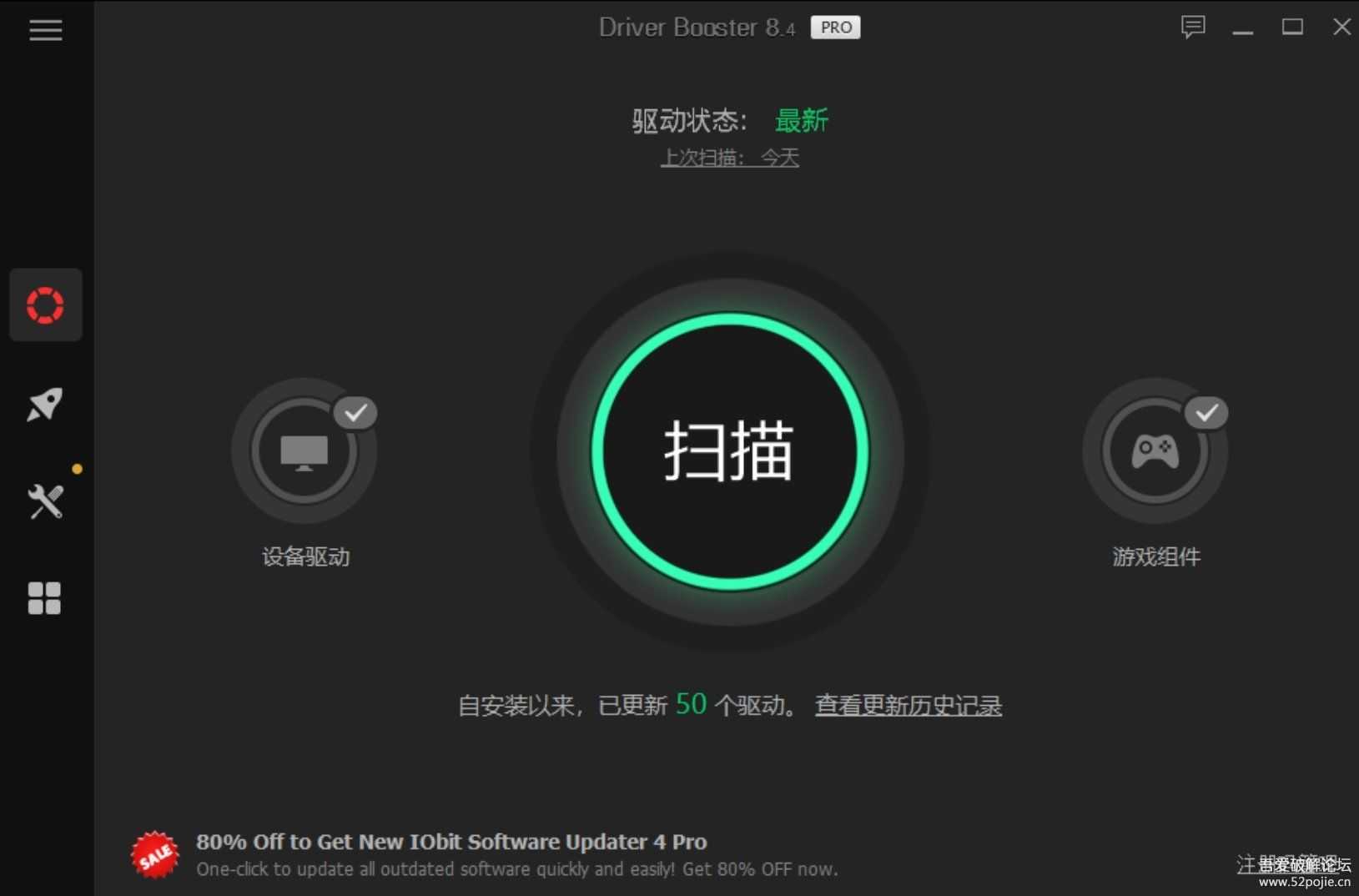 硬件驱动IObit Driver Booster Pro8.4.0.422