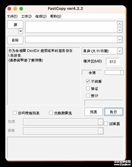 Fastcopy(复制增强) 4.22 汉化绿色版