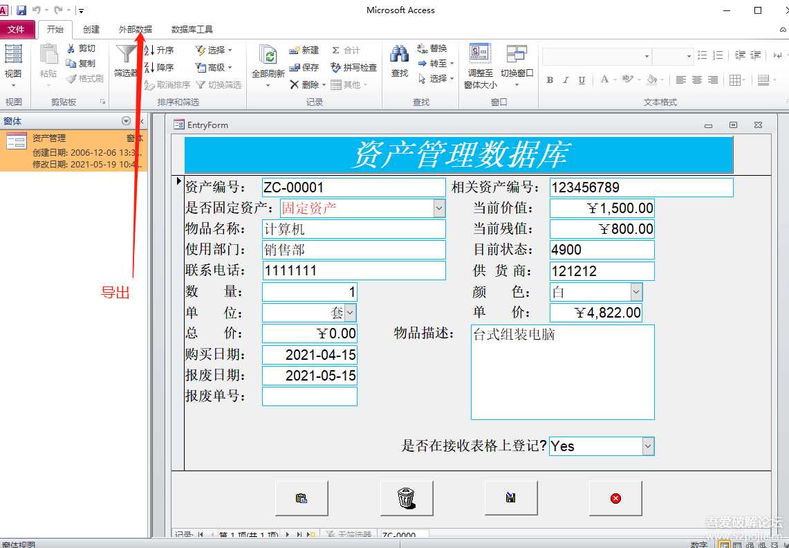 固定资产管理及合同管理