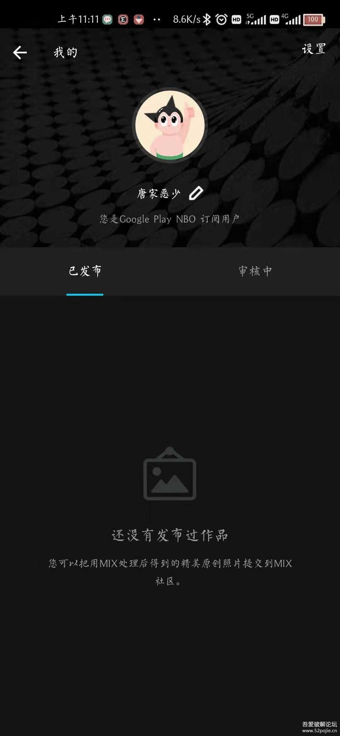 Mix滤镜大师会员版v4.9.18