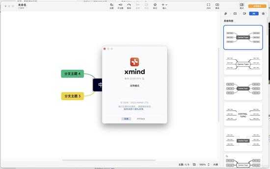 Xmind macOS 22.09.3173 & Windows 22.09.3168 优化指南