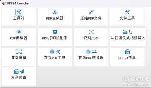 完全免费实用的PDF24工具箱 v11.10.1