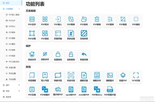 【转】开源PDF工具箱-PDF Guru 1.1.8