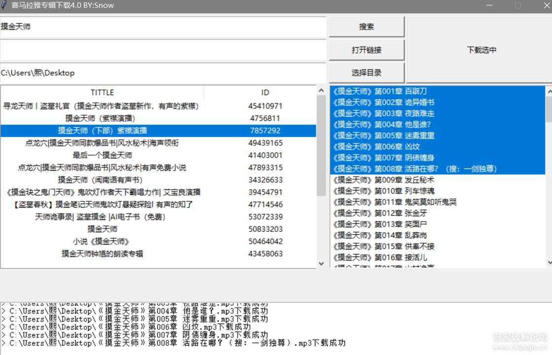 喜马拉雅专辑下载4.0