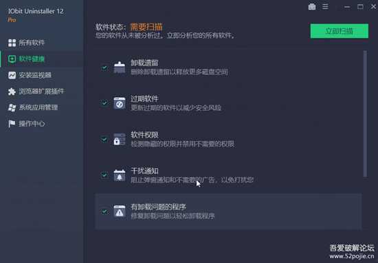 IObit Uninstaller pro12 小巧好用的卸载工具