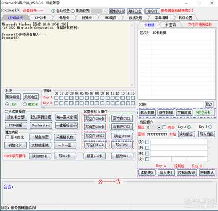 Proxmark3客户端带壳破解登录验证过程及内存补丁制作系列报道